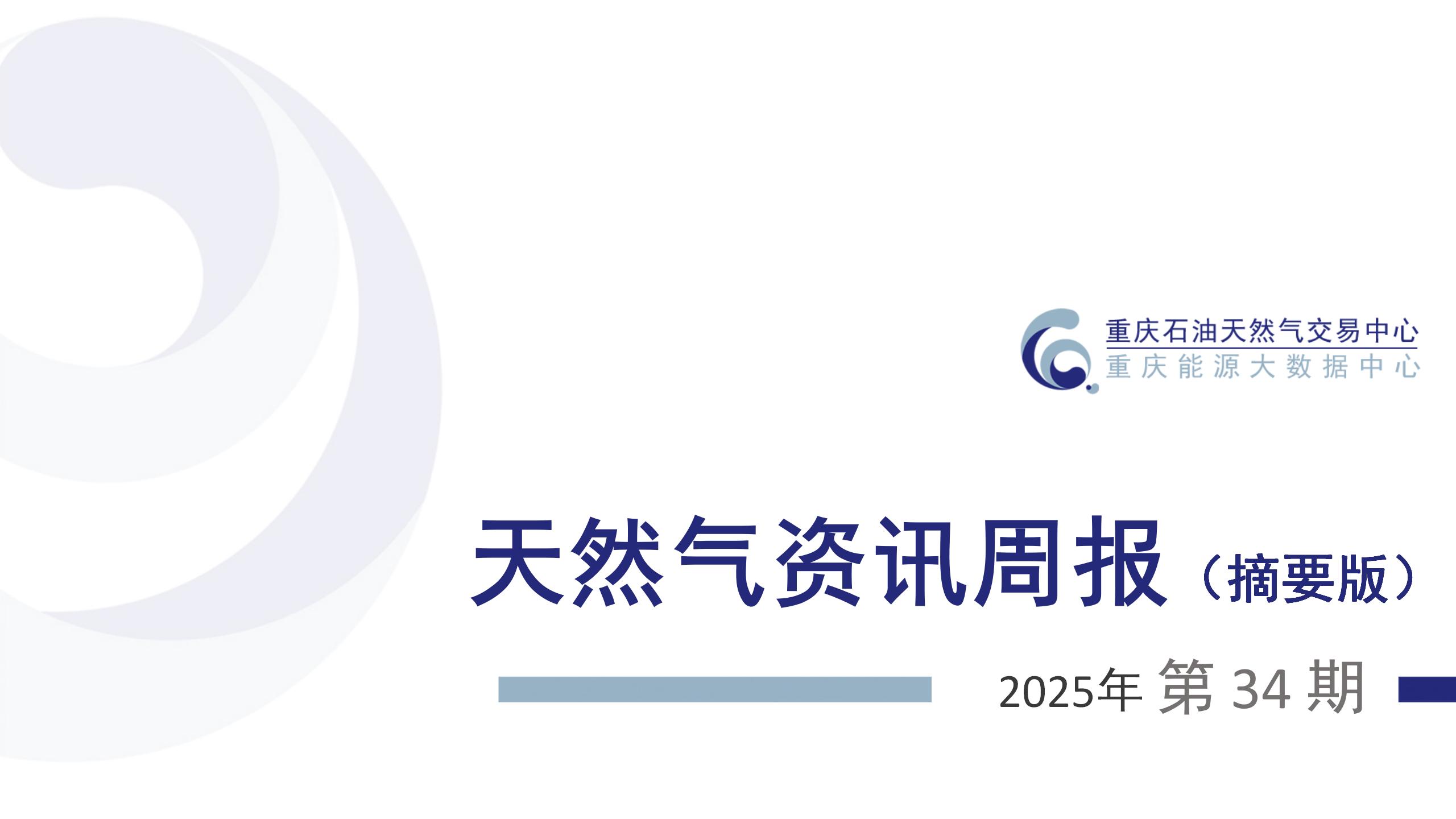 投注
资讯周报【2025年第34期】