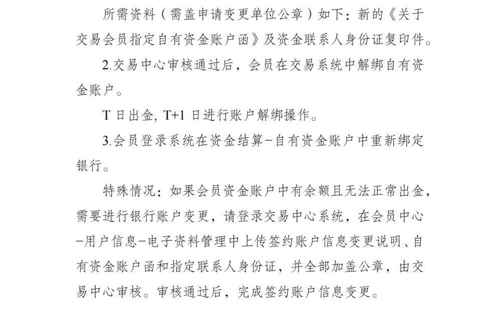 交易会员变更信息操作手册_02.jpg
