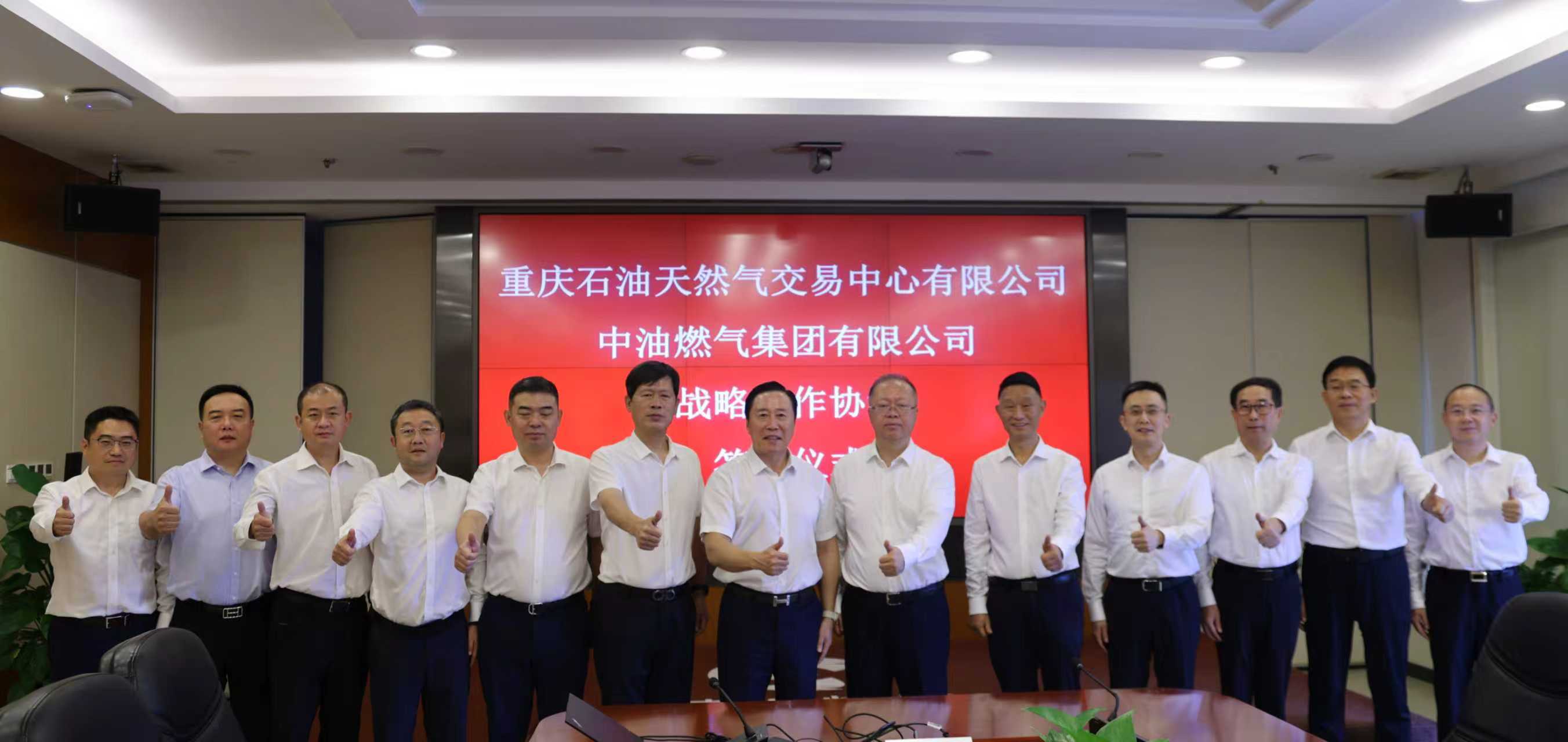 投注
与中油燃气集团签署战略合作协议