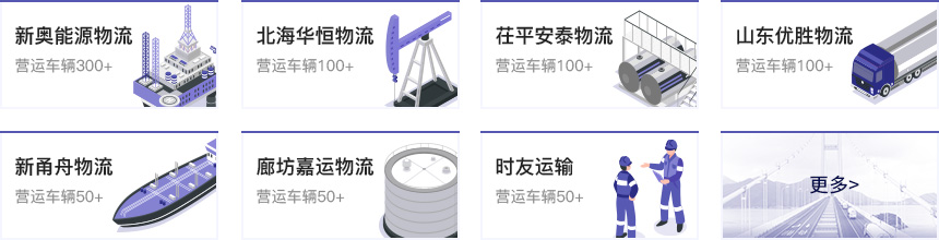 能源运力商城